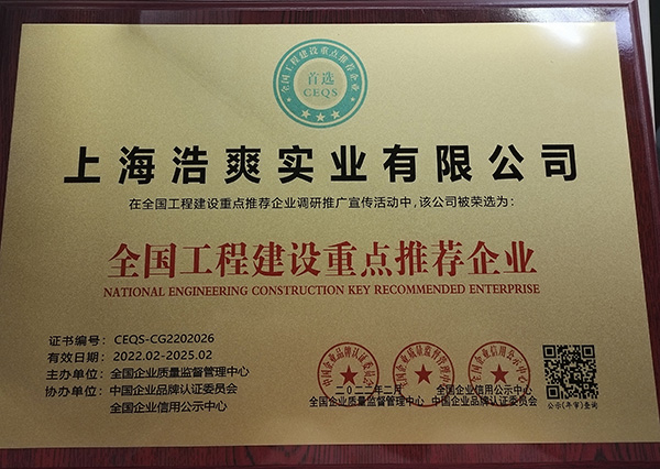 全國工程建設重點推薦企業 全國工程建設重點推薦企業